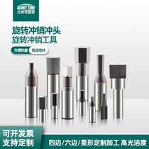 Rotating inner hexagonal punch machining square hole high light aluminium with high speed steel tungsten steel punch stainless steel piece profiled custom