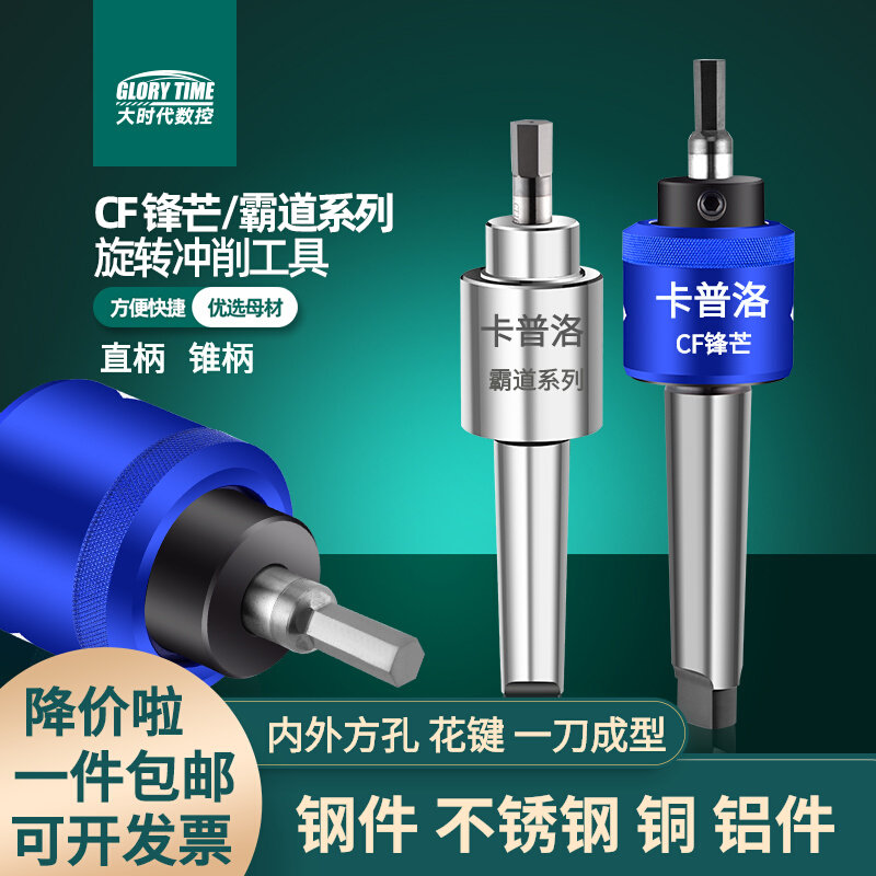 Rotary punch inner hexagonal punch hexagonal processing square hole internal and external tooth broach non-standard custom high-gloss stainless steel handle