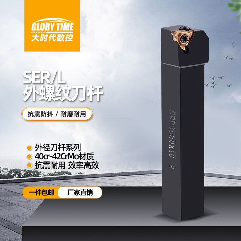 Numerical control external threaded car Knife Rod B-SER L1616H16 2020K22 Gong made Yingying threaded knife shockproof cutter