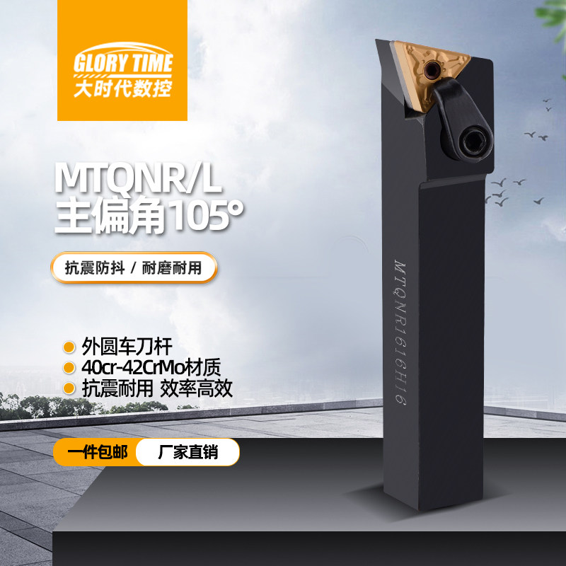CNC external turning tool bar triangular blade 105 degrees MTQNR2020K16 alloy hardened plate double-headed tool