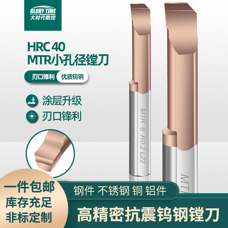 Small hole boring knife small aperture tungsten steel boring knife MTR5 6 anti-seismic alloy coating professional small inner hole non-standard customization