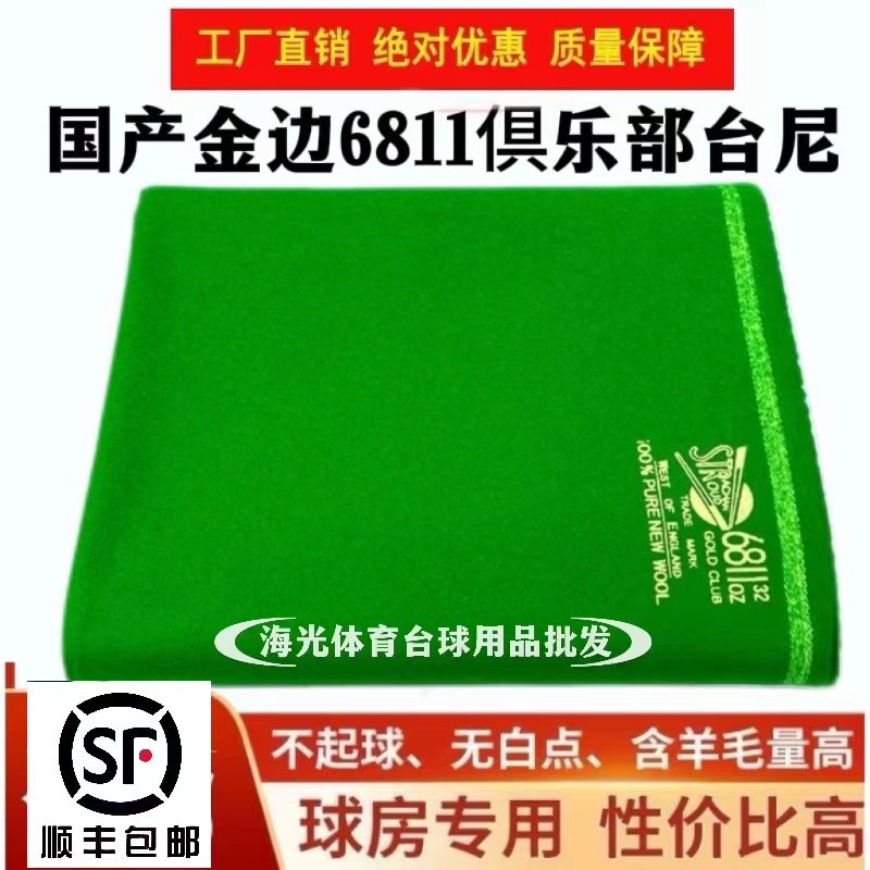 🌟台球桌上的一抹新绿 | 台球桌布澳毛台尼 高品质台球桌布台布尼特级PNS高档平纹台尼桌布,手感顺滑,让你瞬间爱上!💚-台尼-淘宝好物网