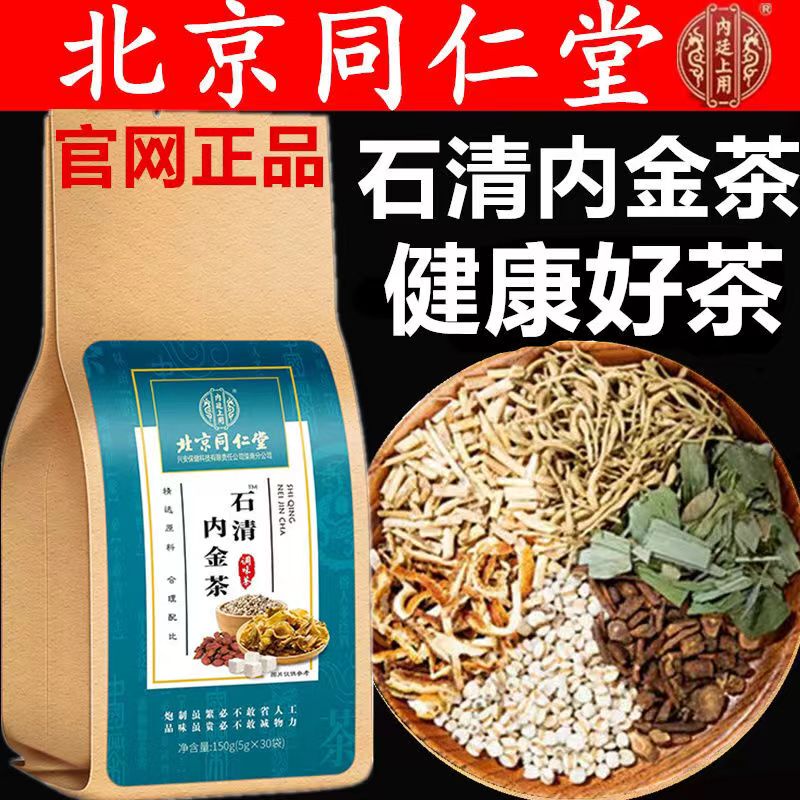 Official Beijing Tongrentang Inner Court Stone Clearing Inner Golden Tea with Money Grass Fossil Stone Crushed Stone for Stone Removal and Health Preservation Tea