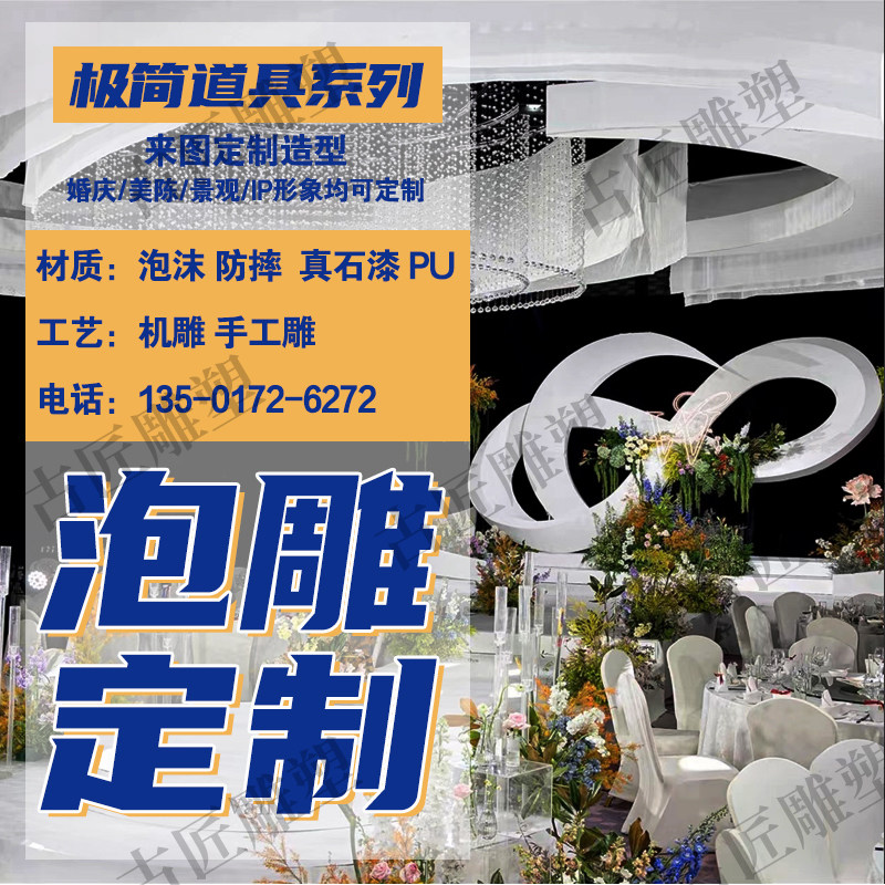 Wedding Foam Sculpture Custom Castle Wedding Bubble Sculpture Model Beauty Chen Decoration Stage Background Large Prop Swing Piece-Taobao