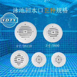 Swimming pool swimming pool filtering water outlet out of the water outlet to return to the water inlet cover bath pool water swimming pool in and out of water device accessories