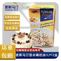 Mematin Plant Light Milk Oil 1L Bake Home Framed Cake Special Flora And Fauna Mix Light Cream Commercial