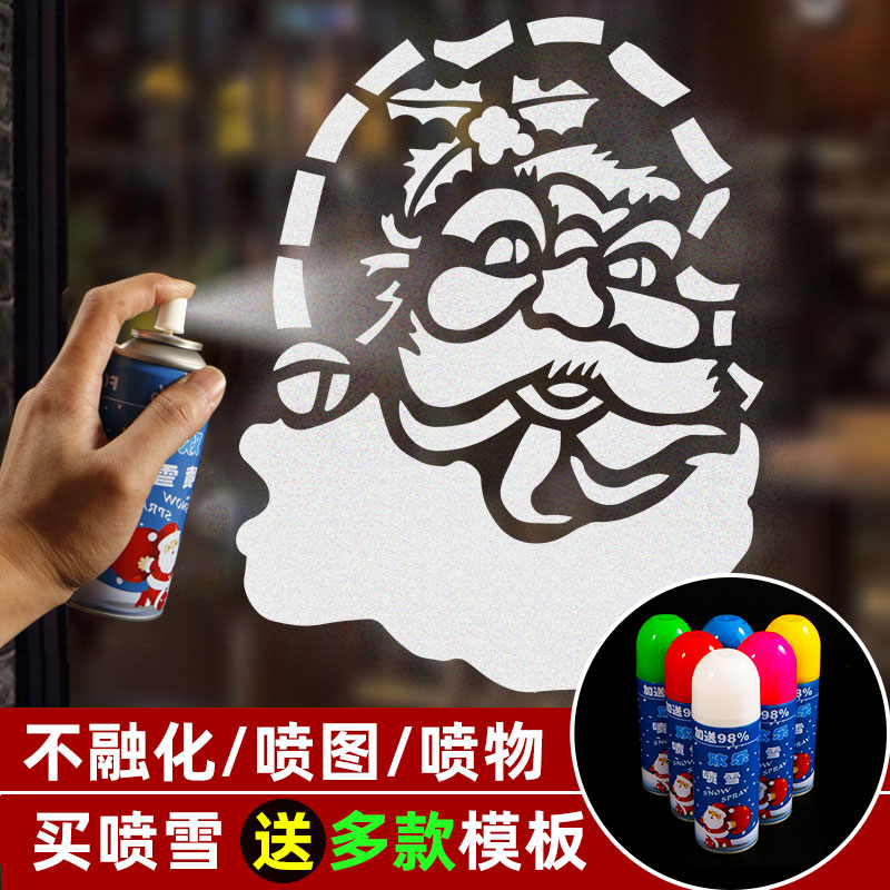 Christmas spray snow spray pattern does not melt spray Christmas tree New Year spray snow glass window snowflake decoration spray