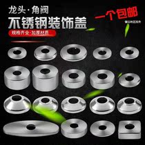 Faucet shower angle valve stainless steel decorative cover cover ugly cover shower cover accessories cover heightened 6 points 4 points