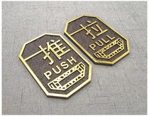 Retro sliding door sticker shop hotel glass door sign sign sign prompt card door plate door sticker