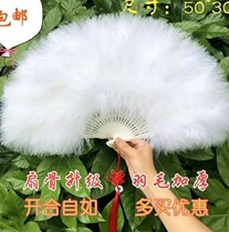 Cheongsam fan ancient wind feather fan dance fan goose feather folding fan full feather fluff Kongming dance performance