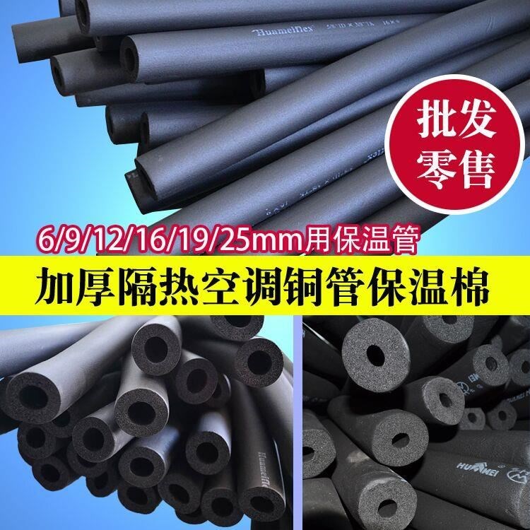 Boiler casing antifreeze sponge pipe warm flame retardant air conditioner tap water pipe insulation pipe copper pipe insulation cotton