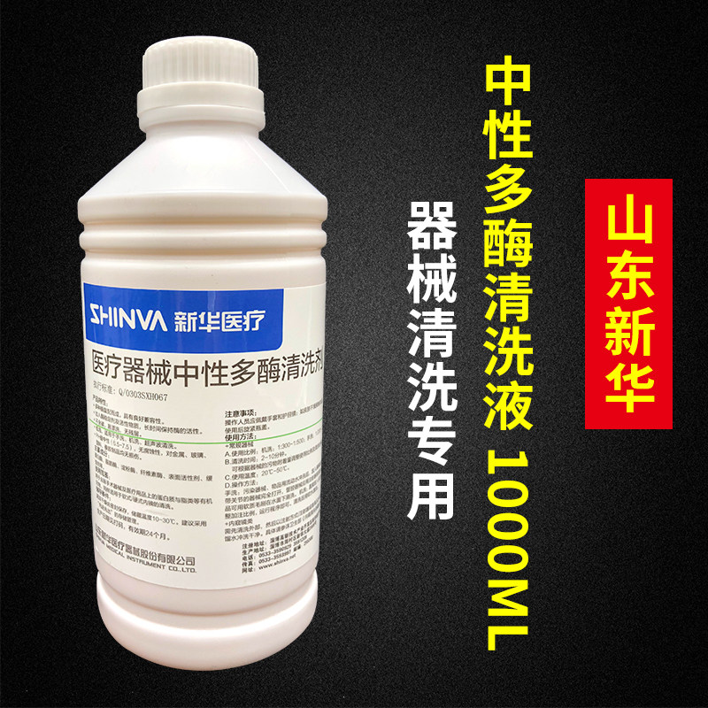 多酶清洗剂医院医疗器械牙科口腔手术器械专用多酶中性清洗液