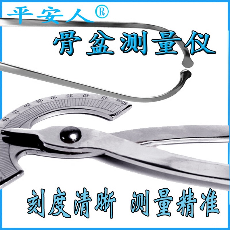骨盆测量仪器医用妇用产科内外径侧量盆骨测量尺计器不锈钢带刻度