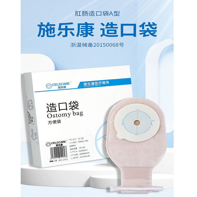 一件式造口袋一次性肛肠直肠开口改道医用造瘘袋粘贴式大便袋子