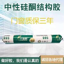 Door and window glass glue waterproof neutral structural glue silicone transparent gray curtain wall special 995 doors and windows weather-resistant black and white