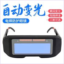 Automatic turn-to-photoelectric welding glasses to turn light glasses