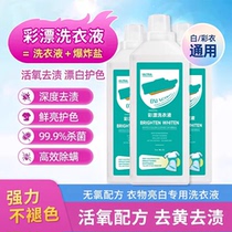 (Activated Oxygen Stain Removal) Colorful Rinse Laundry Detergent for Whitening Clothes Oxygen Soaking to Wash White Clothes to Remove Yellow Leaves Fragrance and Decontamination. A must-have for the household.