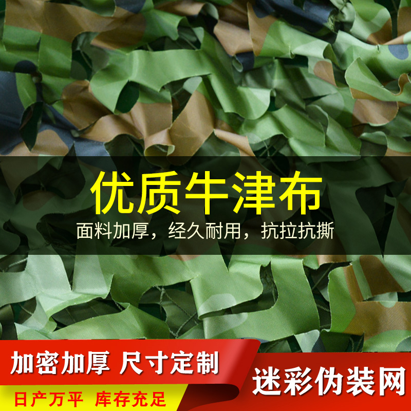 Thermal Insulation Decoration Mesh Sunscreen Encrypted Tent Pseudo-clothing Network Topics Decoration Kindergarten Wild Camp Defense Shooting Patio-Taobao