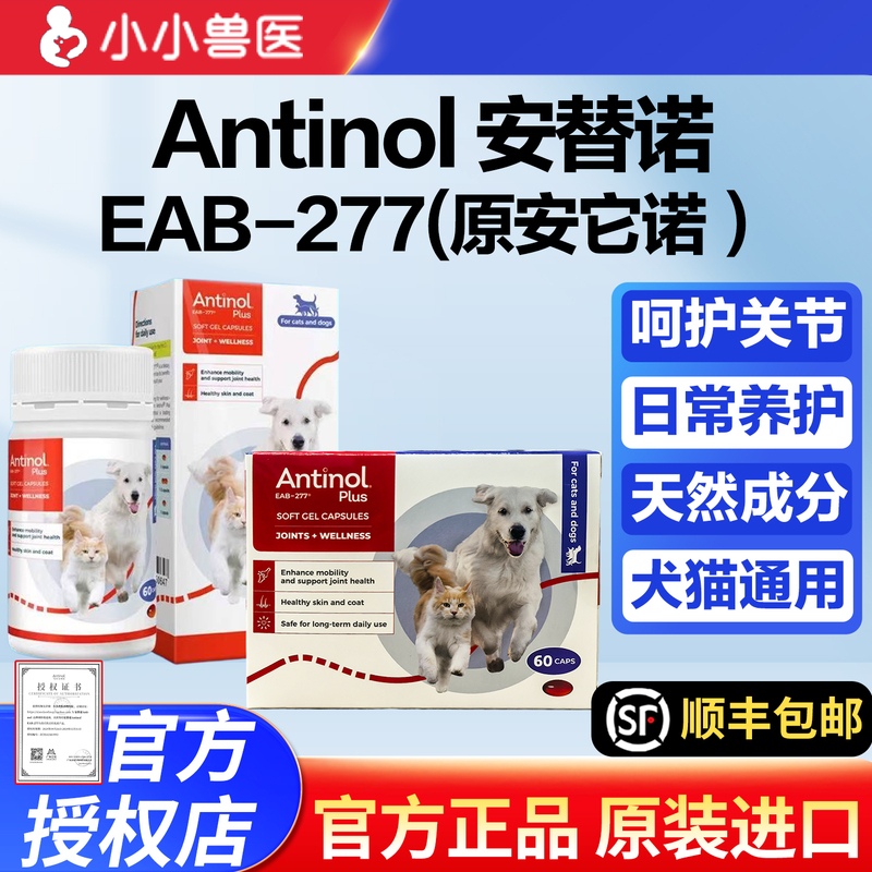 Imported Antinol277 Chondroitin, Antinol, Pet Fish Oil for Cats and Dogs Joints
