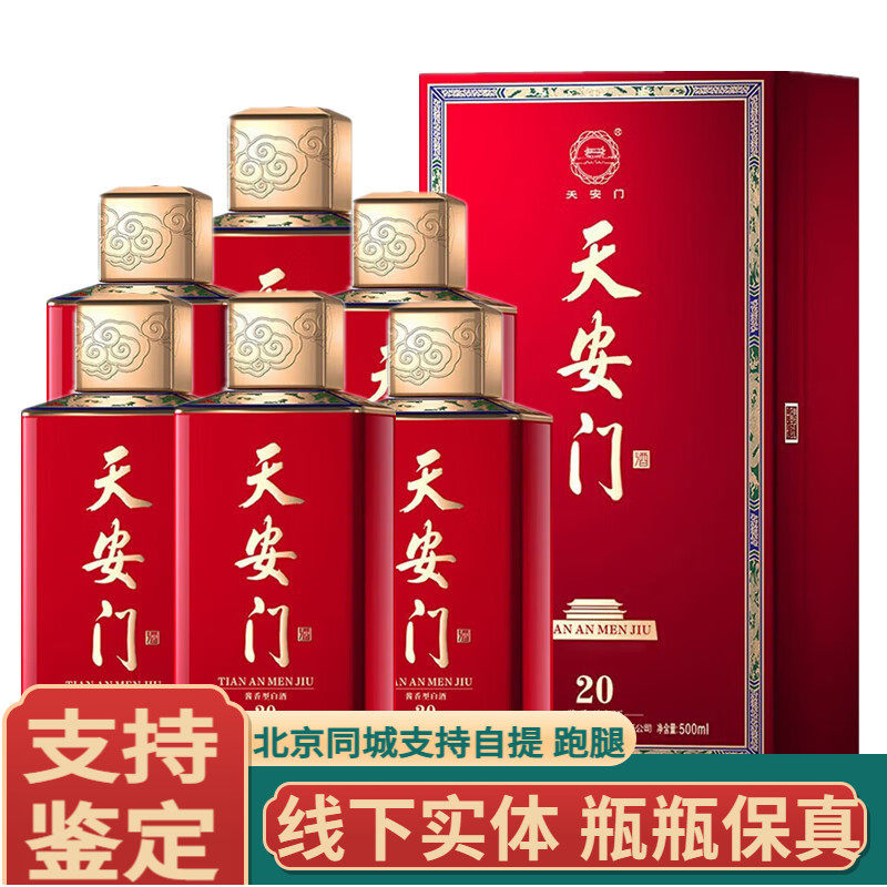 天安门酒中国礼系列20 酱香型白酒53度整箱500ml盒装婚宴用酒评价- 淘宝网