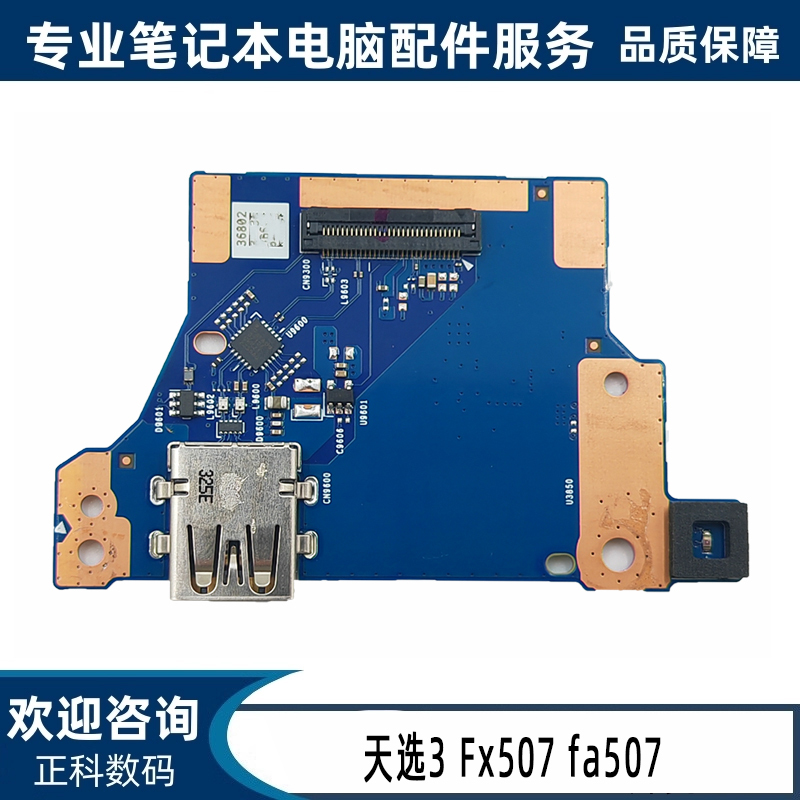 Suitable for Asus Tianxuan 3 Fx507 Fa507 USB Small Board USB Interface Built-In Small Board
