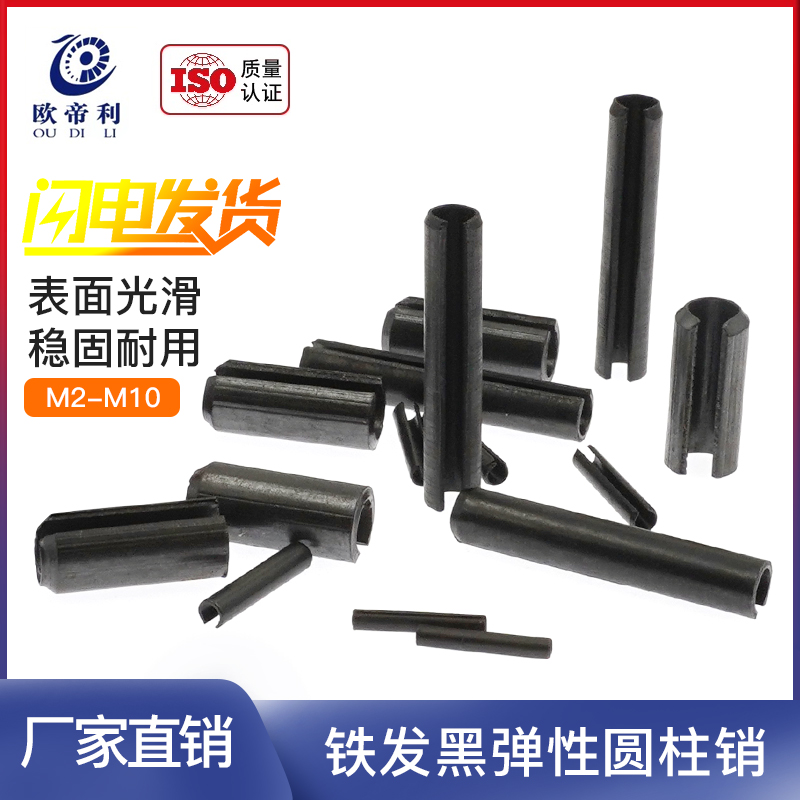 GB879 New Otiley cylindrical opening spring pin hollow pin pin pin pin bracket bolt
