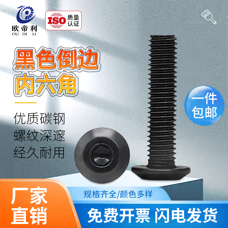 Hexagonal screw screw in the black side hexagonal screw screw in the flat head hexagonal screw hexagonal M5M6M8