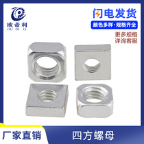 White zinc square nut Square nut Four-corner nut Four-sided nut Square mother square mother M3M4M5M6M8