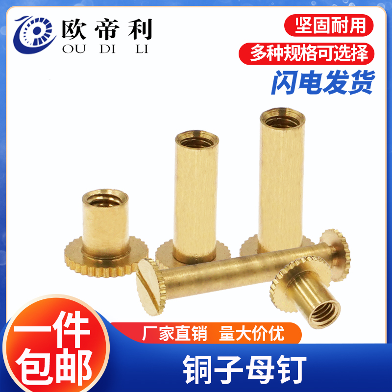 Total copper new European emiliary mother rivet butt screw sycophary bookbook This nail picture book pairs the lock recipe knife and screws M5