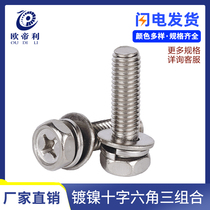 Nickel color cross hexagon three combination screw concave brain hexagon combination comes with flat pad elastic pad screw M4M5M6M8