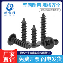 TA Black cross large flat head self-tapping screw Mushroom head umbrella head wood screw Self-tapping screw M3M4M5M6