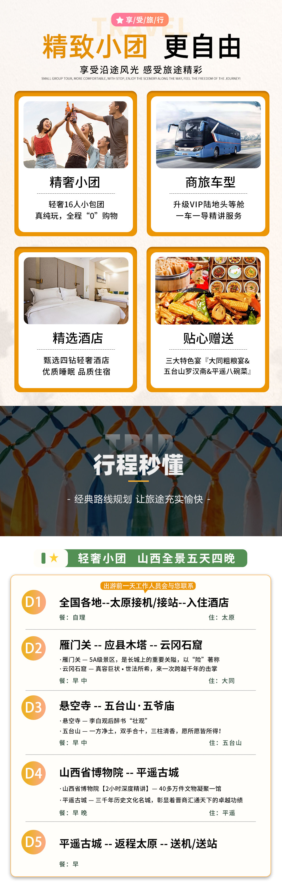 精品小团山西5天4晚纯玩跟团游五台山大同云冈悬空寺平遥乔家-旅游度假-飞猪