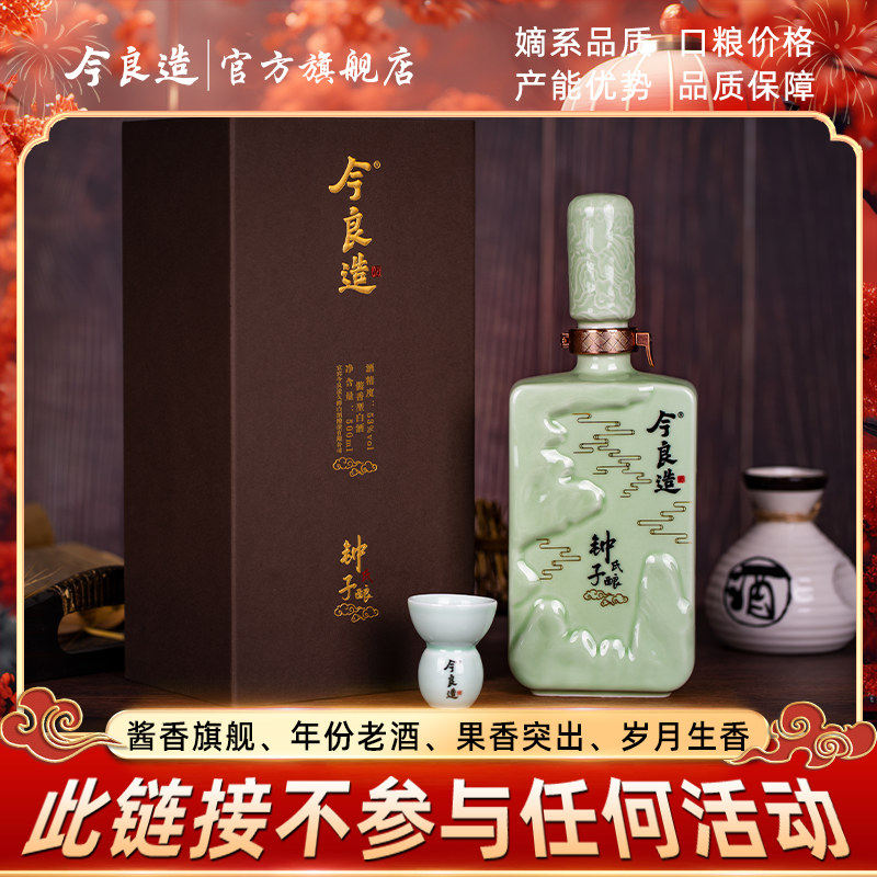 VIP】今良造53度坤沙酒酱香型白酒钟氏子酿囤货专享系列评价- 淘宝网