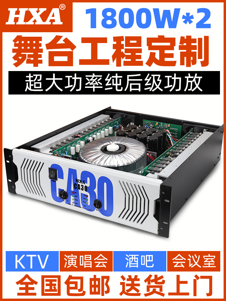 hxa amplifier pure post-stage new ca power amplifier Professional stage audio amplifier Home subwoofer