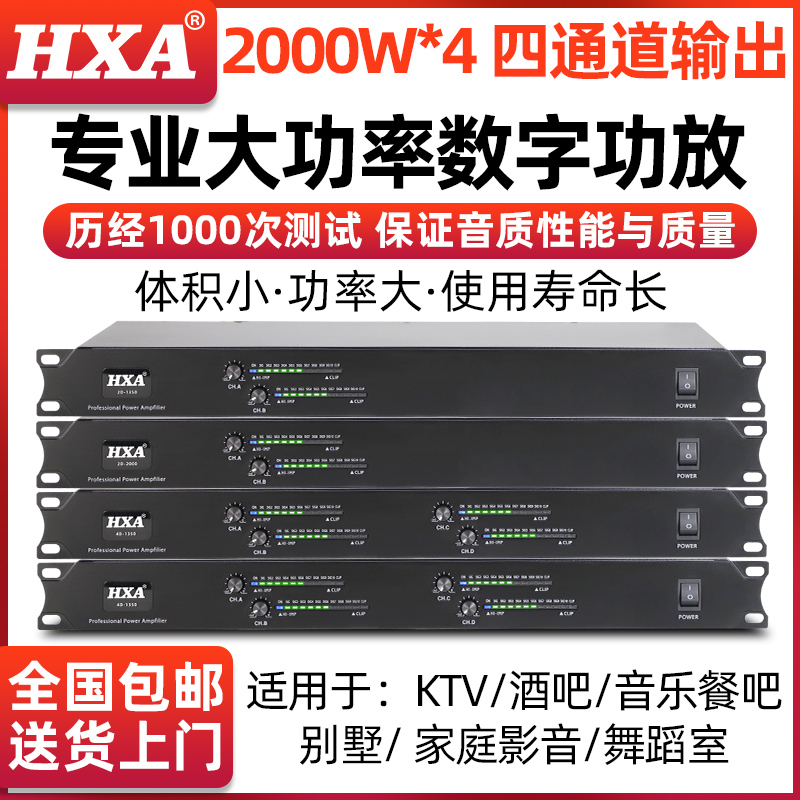 Digital utilityThe professional pure post-grade four-channel high-power performance amplifier Home KTV Sound suit