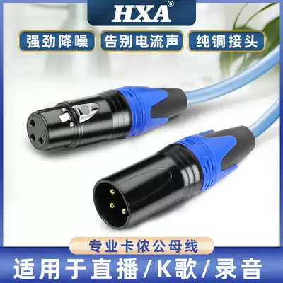 HXA Canon cable Male-to-female audio cable Balance xlr XLR connector Mixer amplifier XLR connection microphone cable
