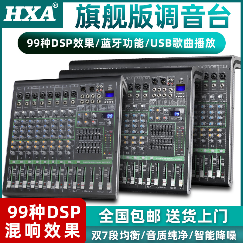 HXA console with balanced Bluetooth USB playback stage performances DSP reverberation effect household KTV console
