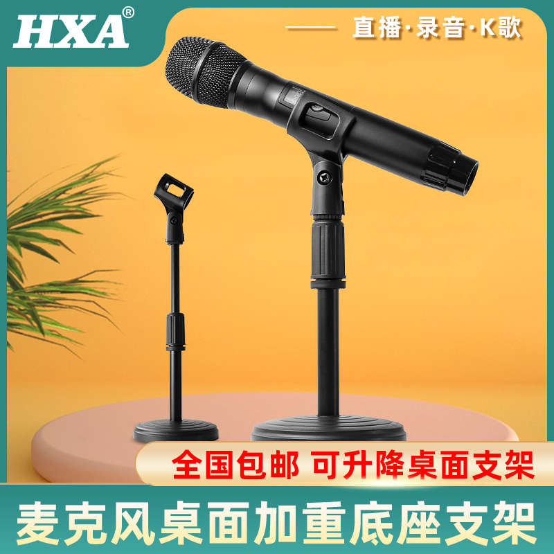 HXA Microphone Stand Desktop Lifting Stand Cell Phone Live Show Stand Mic Microphone Karaoke Stand