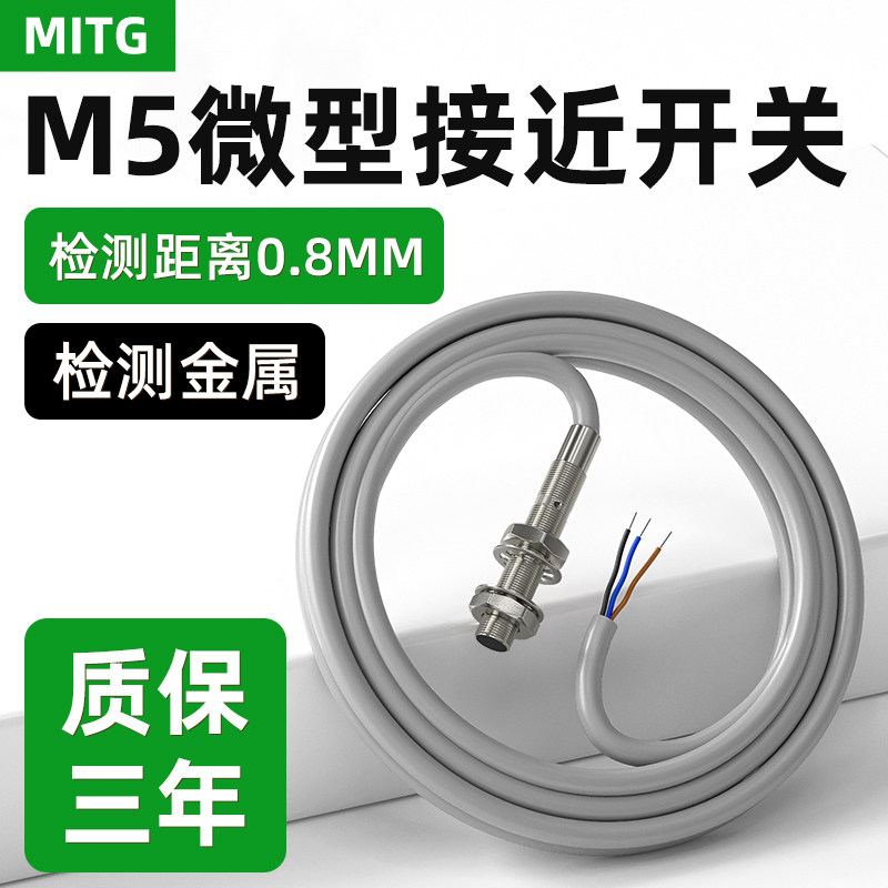 M5金属接近开关微小型限位感应开关埋入式传感器NPN/PNP三线24V