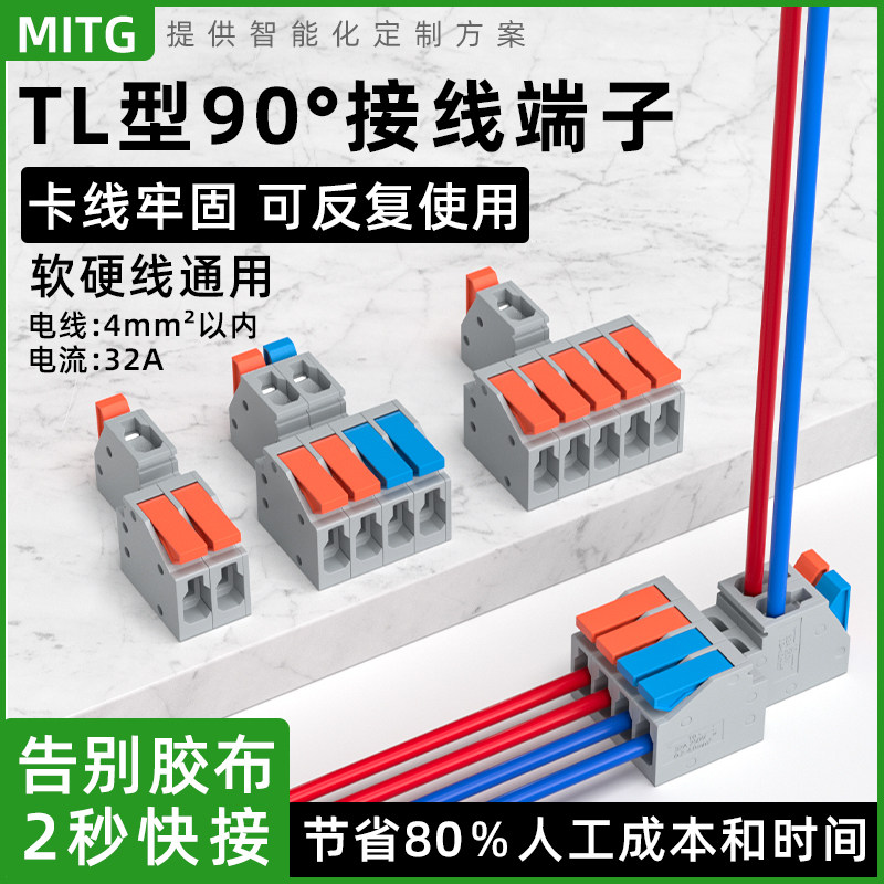 L/T型90&deg;快速接线端子电线接线连接器电线快速接头多功能对接头