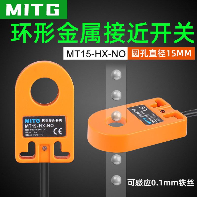 环形接近开关MT15-HX金属感应开关 弹簧小螺丝金属落料计数传感器