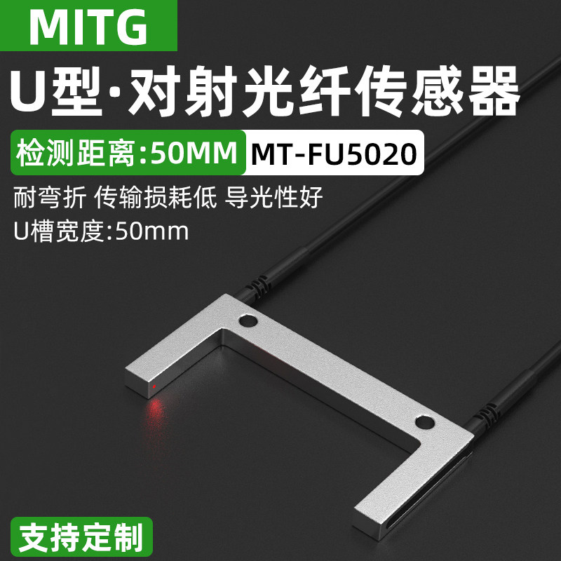 U型对射槽型光纤传感器FU5020光纤放大器端子机标签光电感应开关