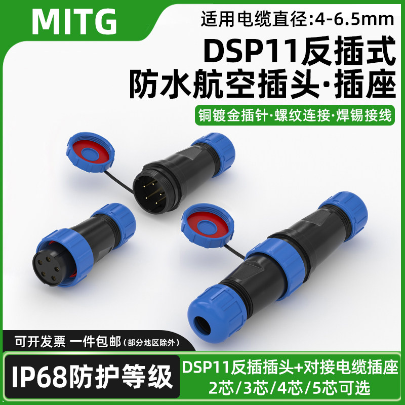 反插式SP11对接型航空插头插座公母芯电缆快速接头防水连接器IP68