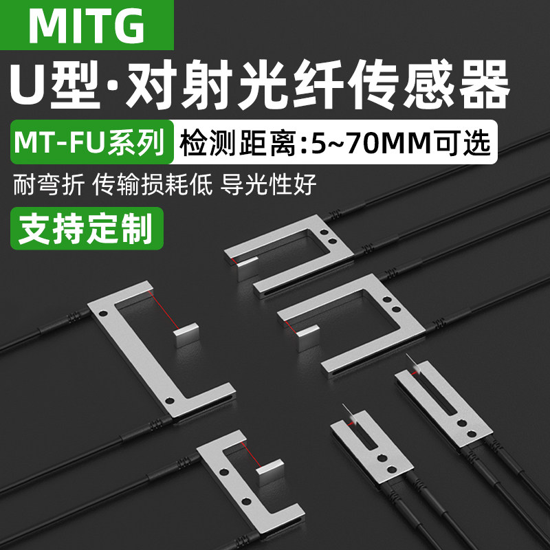 槽型对射光纤传感器U型光纤探头放大器端子机标签定位感应开关