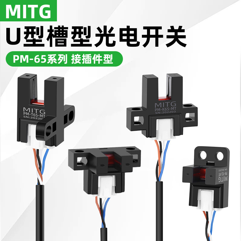 U型槽PM-T65Y65K65L65光电开关接插件CN-14A-C2连接线限位传感器