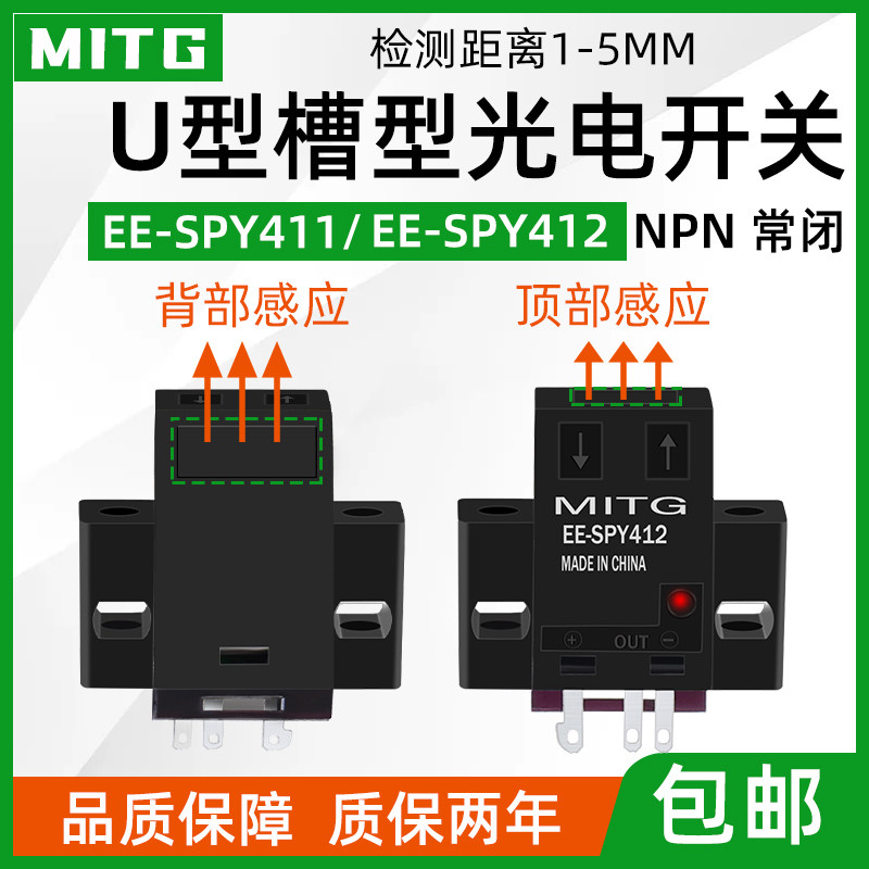 红外漫发射光电开关EE-SPY412/411感应开关限位传感器 插脚接插件