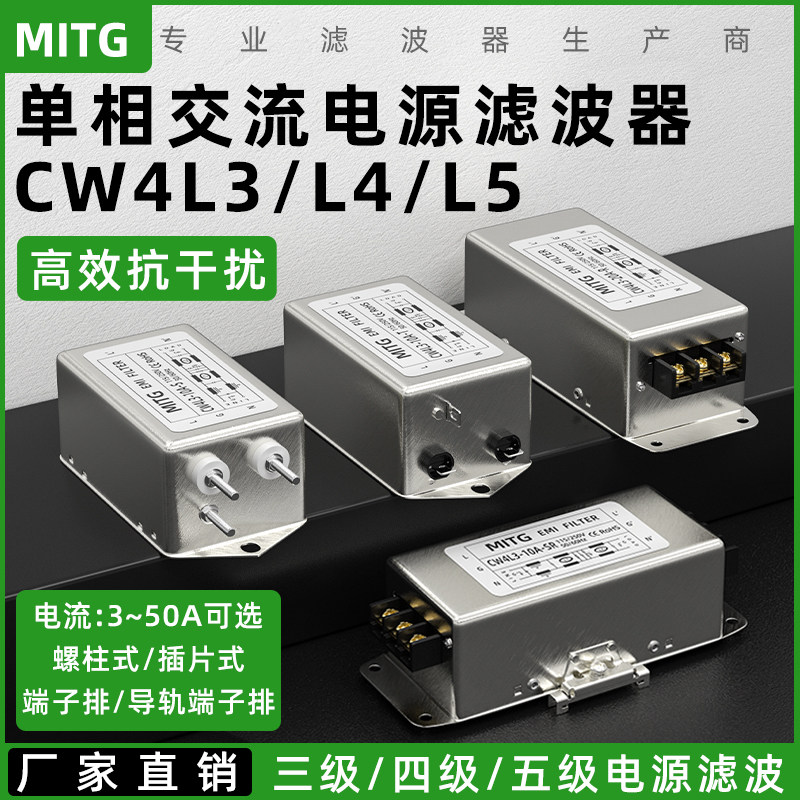单相交流滤波器三/四/五极电源净化器CW4L3-6/10/20A-T/SR抗干扰
