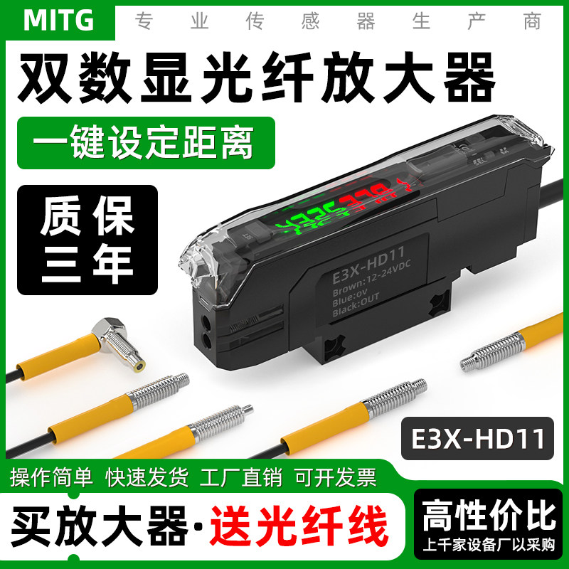 E3X-HD11双数显光纤放大器M3M4M6漫发射对射光纤线探头红外传感器