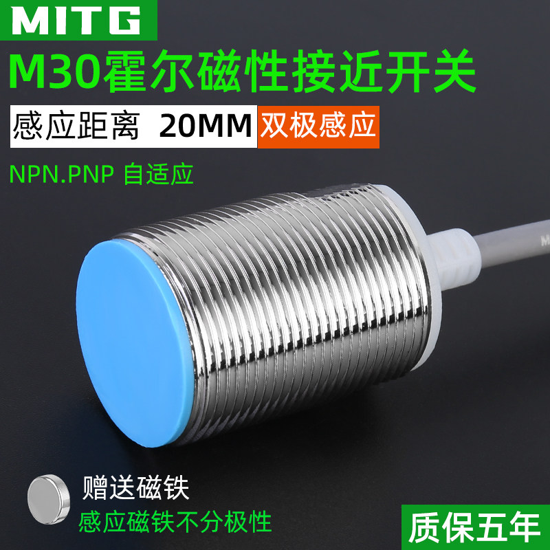 30mm霍尔传感器磁铁感应开关NJK-MT3020-NP 磁性接近开关防水三线