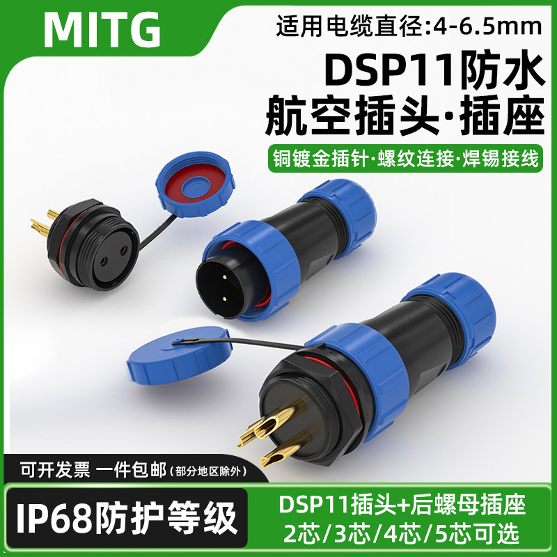 SP11防水航空插头后螺母插座电线电缆快速接头电源工业连接器IP68